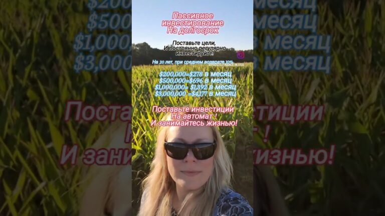 Пассивное инвестирование в США на долгий срок на автомате доступно каждому! #жизньвсша #финансывсша