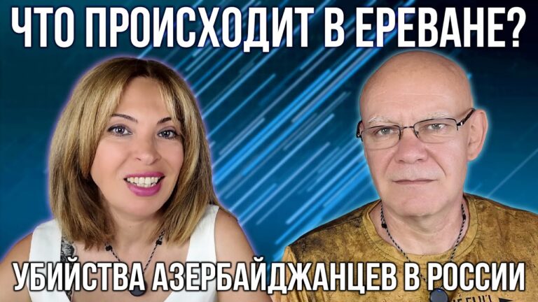 На Севан на вертолёте | Что происходит в Ереване? | Убийства азербайджанцев в России