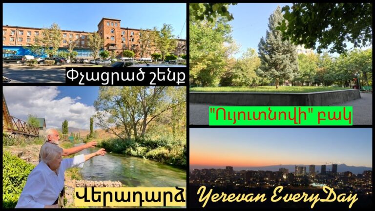 17.09.25, We., Վերադարձի օր։ Ազատության պող. շենքերը փչացրել էն:(։ “Ույուտնովի” բակ:)։