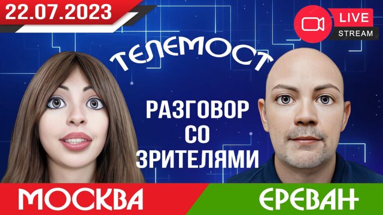 🎙️ Разговор со зрителями | Прямая трансляция Erevan Vlog // 22.07.2023