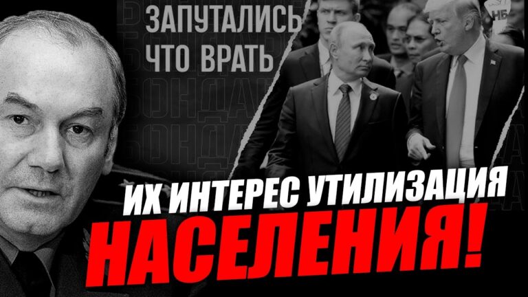 Сегодня во власти стоят какие то сумасшедшие люди! Леонид Ивашов