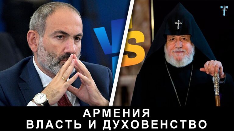 Армения: Власть и Духовенство