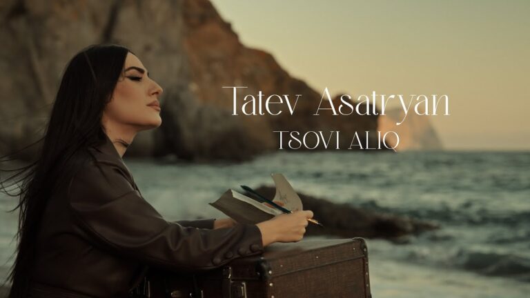 Tatev Asatryan – Tsovi Aliq // Տաթև Ասատրյան – Ծովի Ալիք // new 2025