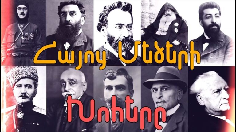 Հայոց Մեծերի Խոհերը.Անպայման լսեք և տարածեք