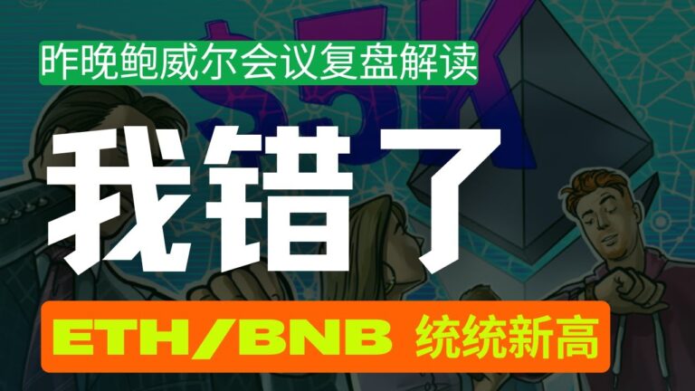 草，鲍威尔你来真的？