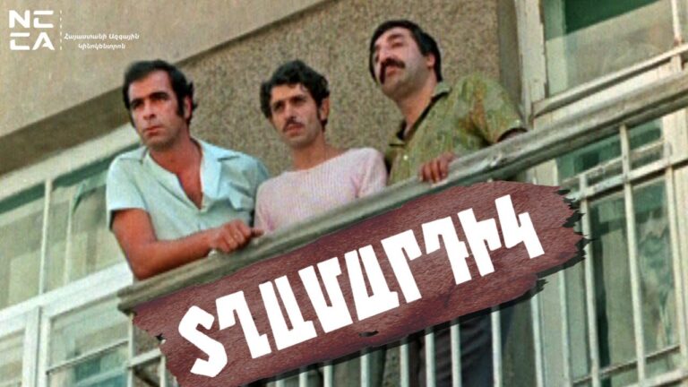 ՏՂԱՄԱՐԴԻԿ 1972 – Հայկական ֆիլմ / TGHAMARDIK 1972 – Haykakan Film
