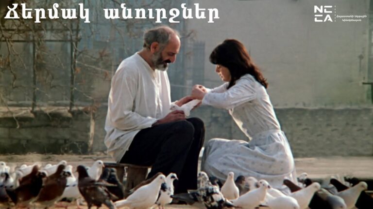 Ճերմակ անուրջներ 1984 – Հայկական Ֆիլմ / Tchermak anurjner – Haykakan film / Белые грезы