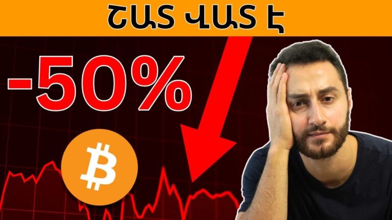 Դուք ՊԱՏՐԱՍՏ եք ,000 BTC-ին?