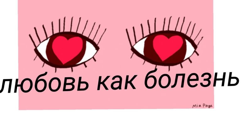 Любовь как помещательство. Амок. астрология от Сергея Безбородного