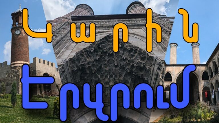Բարձր Հայք աշխարհի Կարնո գավառի կենտրոն Կարին-Էրզում քաղաքը