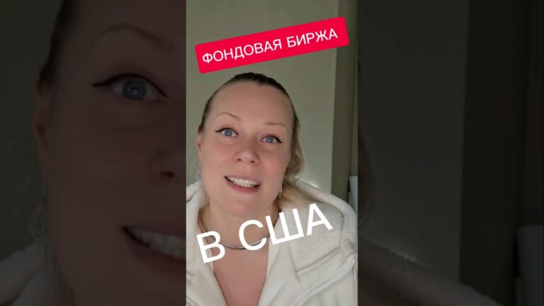 Начать инвестировать в US STOCK MARKET #жизньвсша