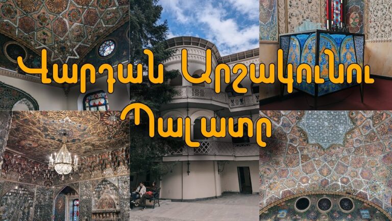 Թիֆլիսի քաղաքագլխի թագավորական պալատը. Վարդան Արշակունու տունը Թբիլիսիում 🇬🇪
