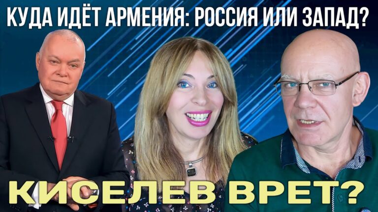 Киселёв поёт песни Алиева | Армения и США стратегические партнёры | НОВОСТИ АРМЕНИИ