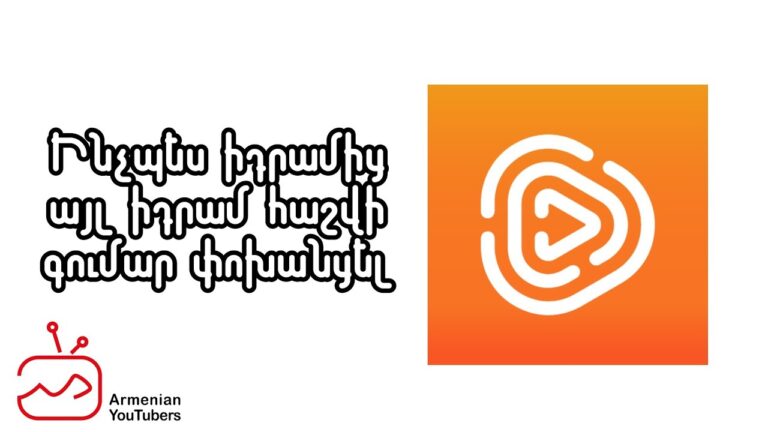 Idram հաշվից այլ Idram հաշվի գումարի փոխանցում