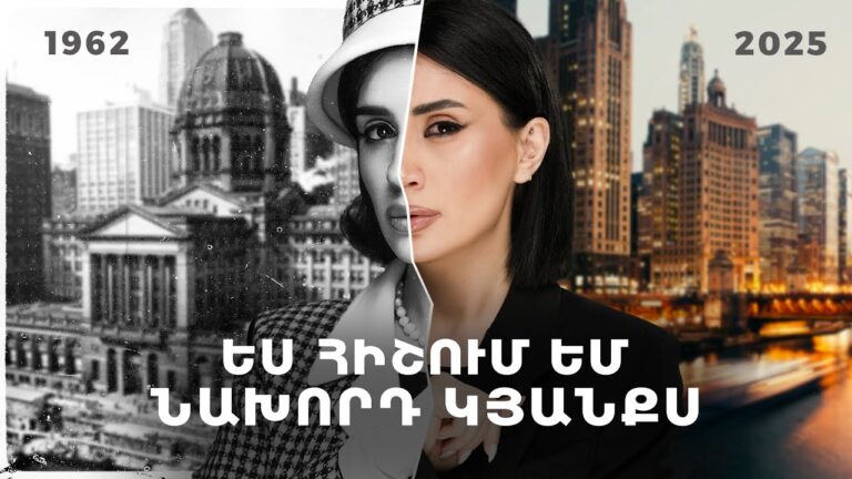 Ես հիշում եմ նախորդ կյանքս
