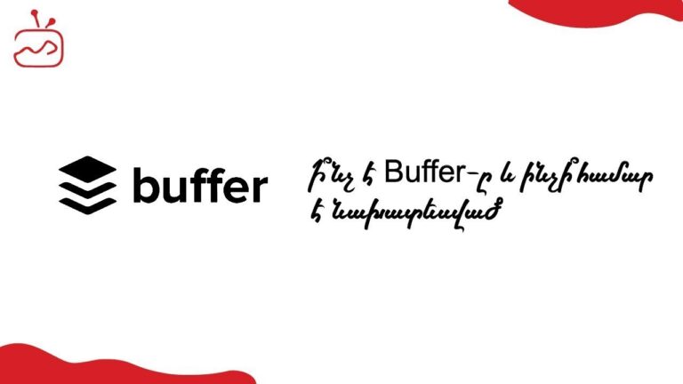 Ի՞նչ է Buffer-ը և ինչի համար է նախատեսված