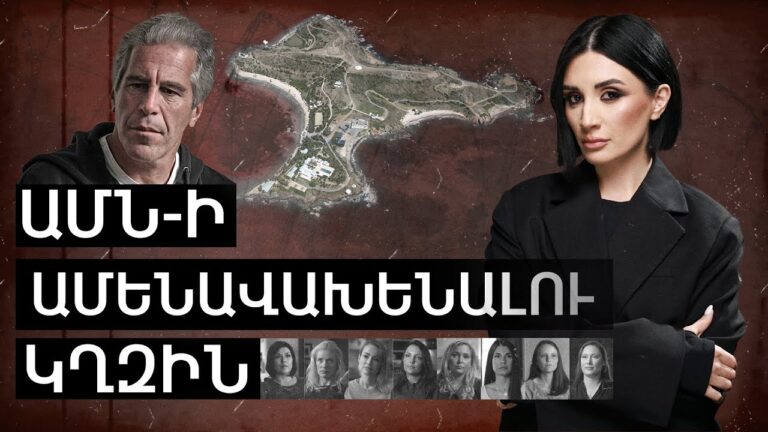 ԱՄՆ-ի ամենավախենալու կղզին