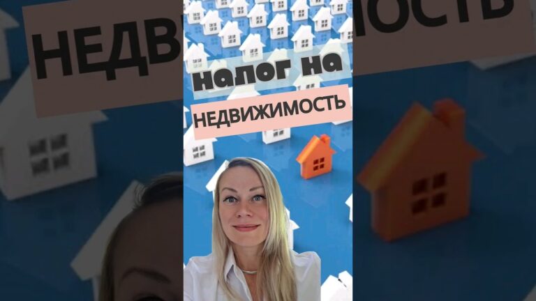 PROPERTY TAX в АМЕРИКЕ