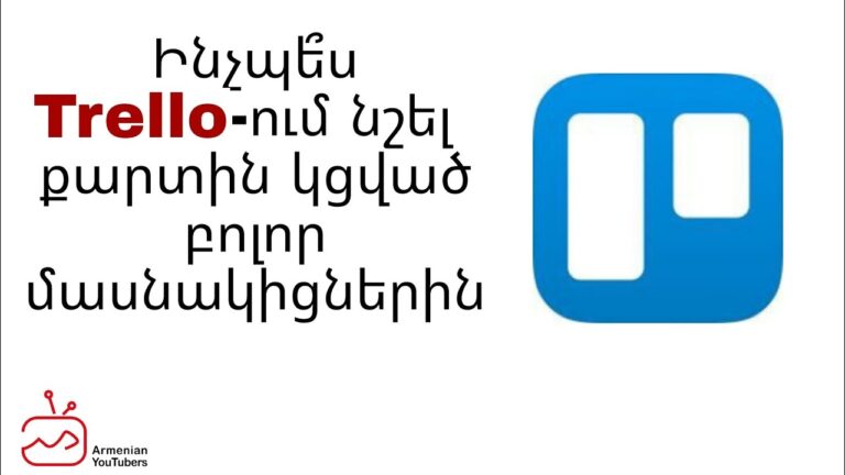 Ինչպե՞ս Trello-ում նշել քարտին կցված բոլոր մասնակիցներին