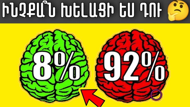 8 ՏՐԱՄԱԲԱՆԱԿԱՆ ՀԱՆԵԼՈՒԿՆԵՐ ԵՎ ԳԼՈՒԽԿՈՏՐՈՒԿՆԵՐ,ՈՐՈՆՔ ԿՄԱՐԶԵՆ ՁԵՐ ՈՒՂԵՂԸ /ՄԱՍ 1