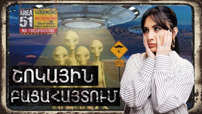 ԱՄՆ-ի ամենամիստիկ ու գաղտնի վայրը, որտեղ պահում են այլմոլորակայիններին