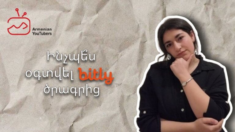 Ի՞նչ է Bitly-ն