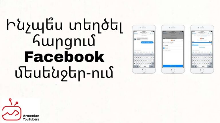 Ինչպե՞ս ստեղծել հարցում Facebook մեսենջերում