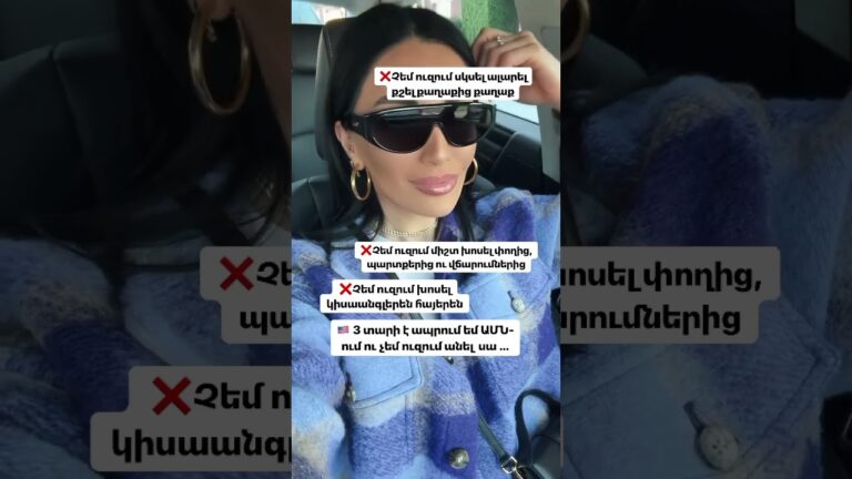 🇺🇸 Ինչ չեմ անում՝ ԱՄՆ-ում ապրելով ու հոսամ չեմ էլ անի։