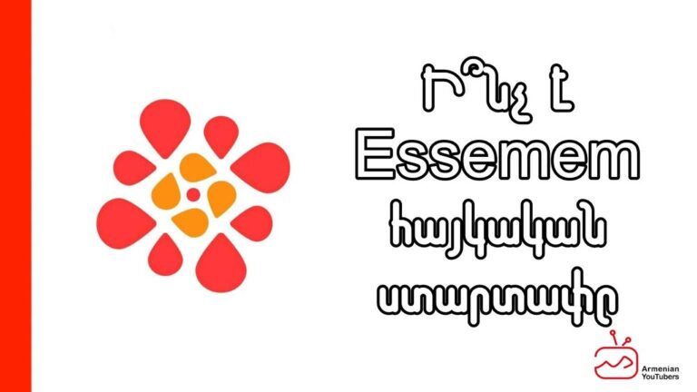 Ի՞նչ է Essemem հայկական ստարտափը