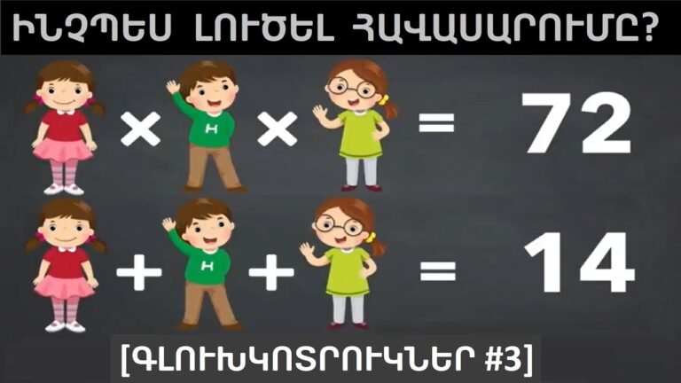 15 ՏՐԱՄԱԲԱՆԱԿԱՆ ՀԱՐՑԵՐ, ՈՐՈՆՑ ԿԱՐՈՂ ԵՆ ՊԱՏԱՍԽԱՆԵԼ  ԲՈԼՈՐԸ: [Գլուխկոտրուկներ #3] tramabanakan harcer