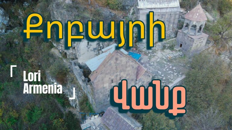 Քոբայրի վանք. Հայաստանի Հանրապետության ամենագեղատեսիլ վանքը