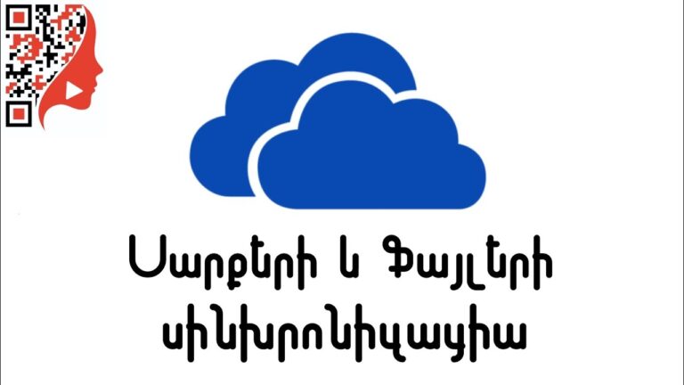 Սարքերի և ֆայլերի սինխրոնիզացիան OneDrive-ում