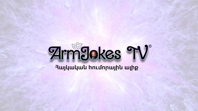 ՈՒՐԱԽ ԵՐԵԿՈ | ArmJokes TV  LIVE 🔴