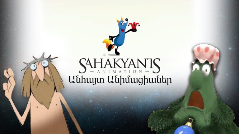 Sahakyants-ի Անհայտ Մուլտերը | ԲՈՂԿ