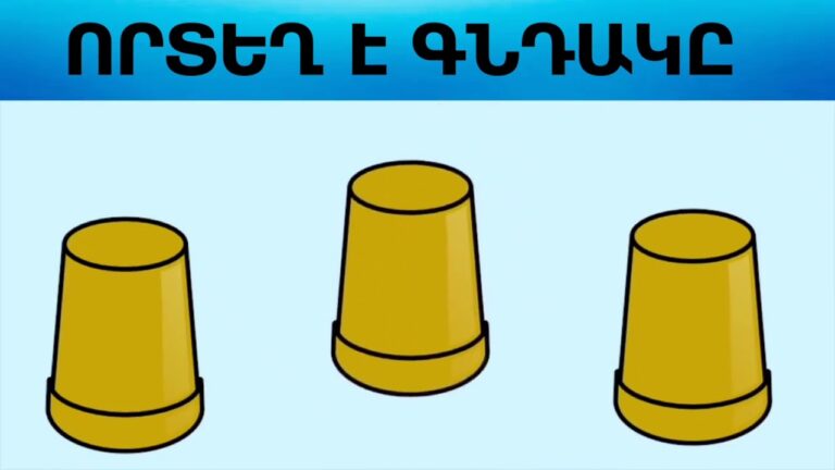 Tramabanakan harcer #1/ Трамабанакан арцер #1/ Տրամաբանական հարցեր #1