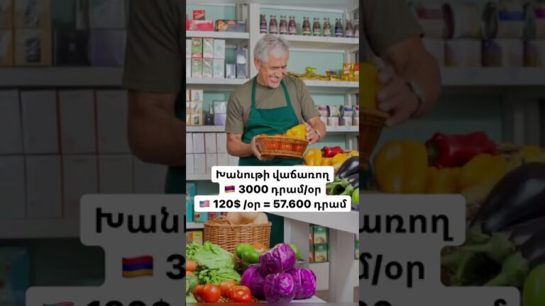 Աշխատավարձեր 🇺🇸 vs 🇦🇲 Ո՞ր մասնագիտության աշխատավարձն է Ամերիկայում հետաքրքիր ձեզ: