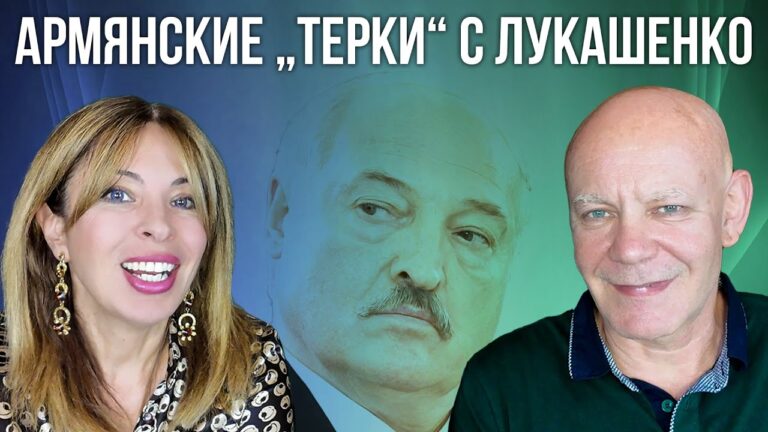 Сколько тратят армяне на новогодний стол? | Армянские „терки“ с Лукашенко