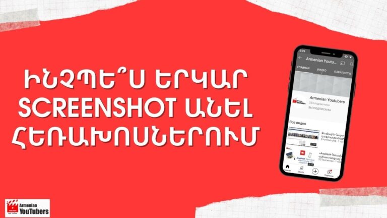 Երկար screenshot անելը հեռախոսներում
