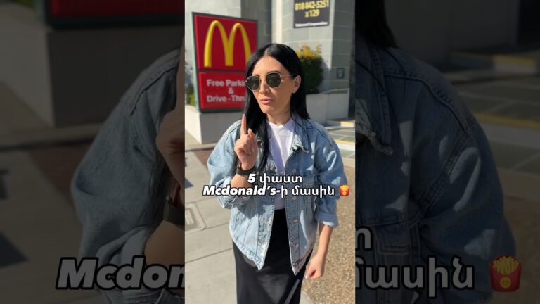Սիրո՞ւմ եք Mcdonald’s, թե ոչ 🍔🥤