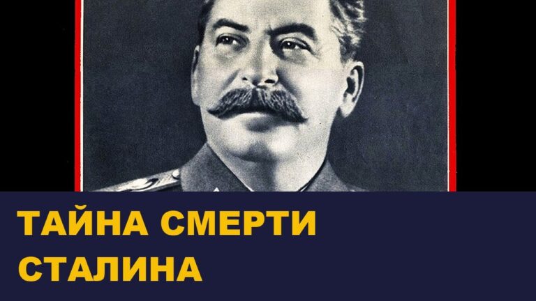 Загадка смерти Сталина / Школа Асов / Выпуск # 53