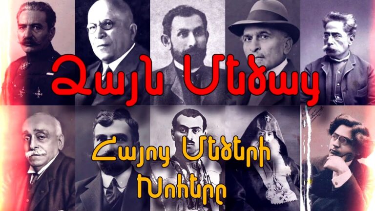 💡Ձայն Մեծաց.Հայոց մեծերի խոհերը-Մաս 2 Լսեք և տարածեք