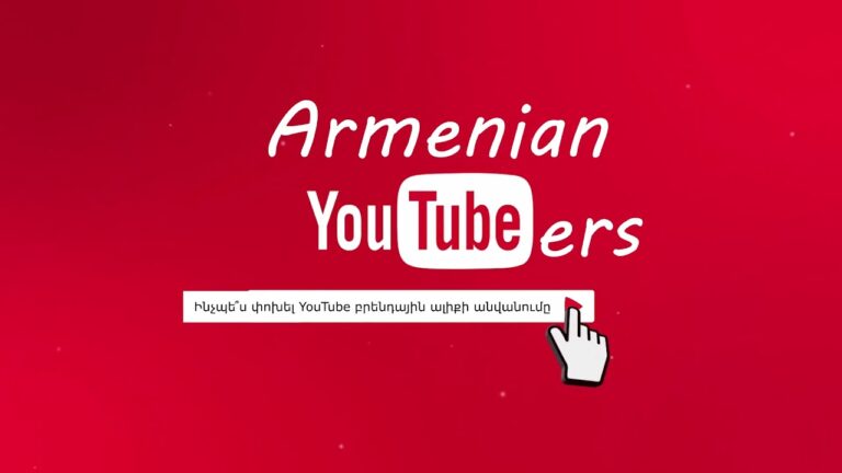 Ինչպե՞ս փոխել բրենդային ալիքի անվանումը