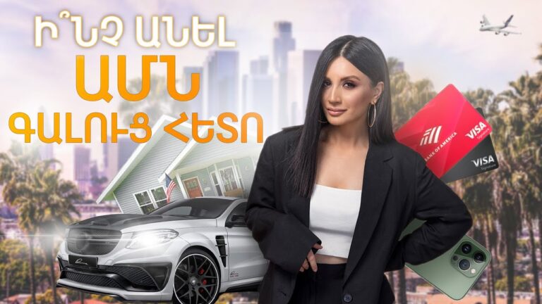 Ի՞նչ անել ԱՄՆ գալուց հետո / Ամերիկայի հակառակ կողմը