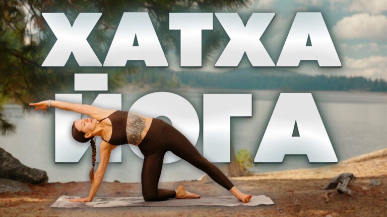 Хатха Йога | Силовая йога | Йога для стройного тела | 30 минут | Средний уровень
