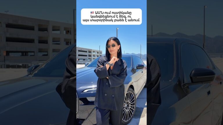 Follow արեք նշածս էջին, որ իմանաք նաեւ՝ ինչ են հարցնում  վարելու քննության ժամանակ։
