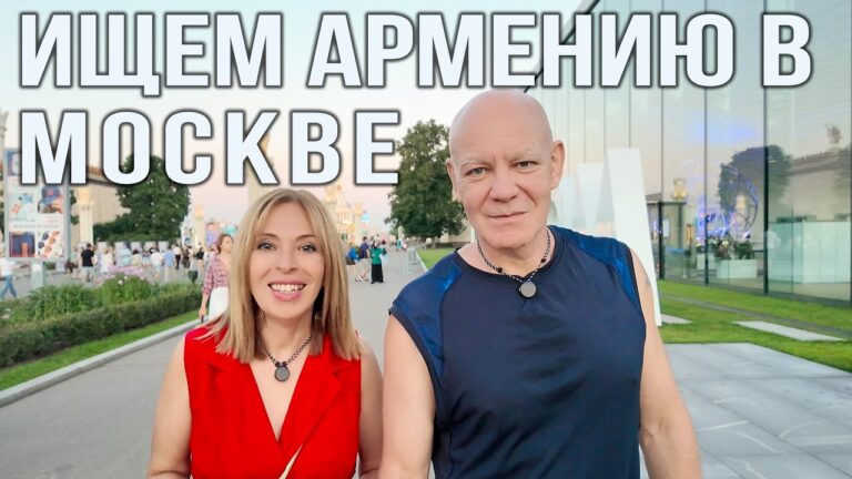 Мистическое спасение Марине | Ищем Армению в Москве | Вардавар