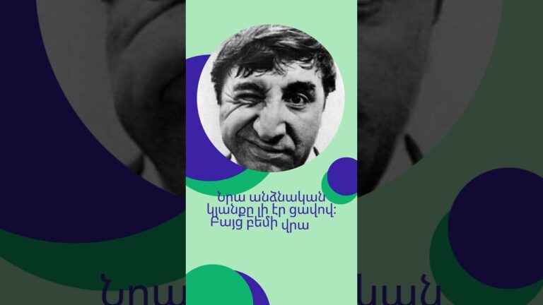 Ֆրունզիկ Մկրտչյանի մասին տեղեկություն🎬👑 #film #ֆիլմեր #ֆրունզիկ #հայֆիլմ #movie #armenia #memes