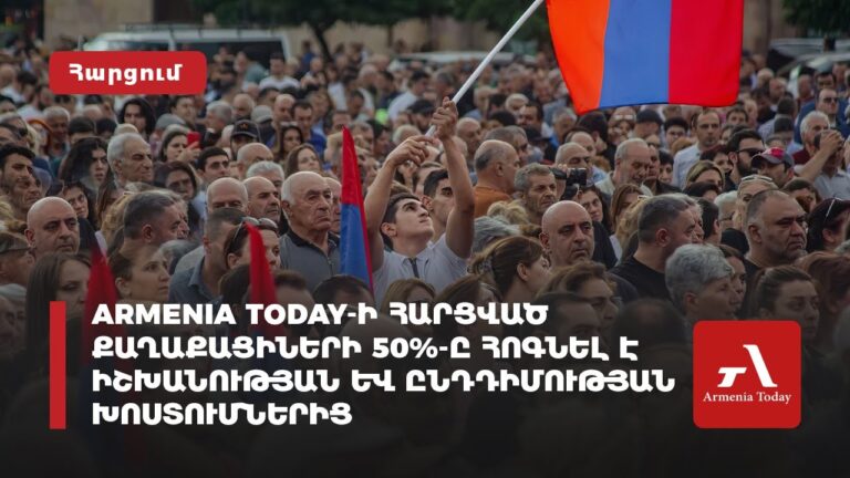 Armenia Today-ի հարցված քաղաքացիների 50%-ը հոգնել է իշխանության և ընդդիմության խոստումներից