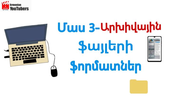 Արխիվային ֆայլերի ֆորմատներ