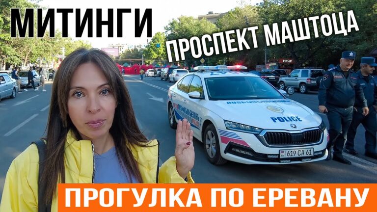 Проспект Маштоца | Митинги в Ереване | Барби в кино